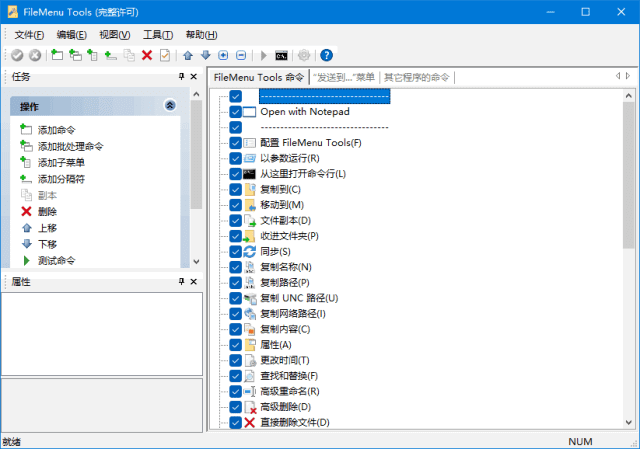 FileMenu Tools(右键菜单增强工具) v8.5.0.0 多语便携版-92资源网