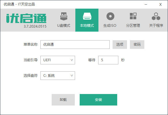 优启通VIP版(U盘启动盘制作工具) v3.7.2025.0326-92资源网