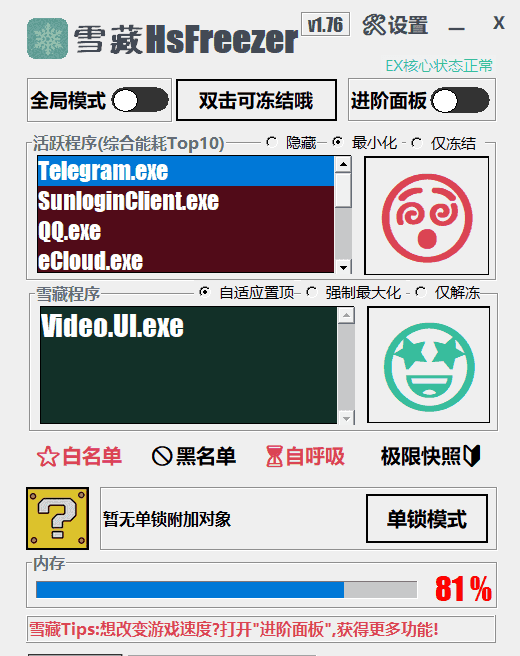 雪藏 HsFreezer2.23-游戏资源调度,冻结软件-92资源网