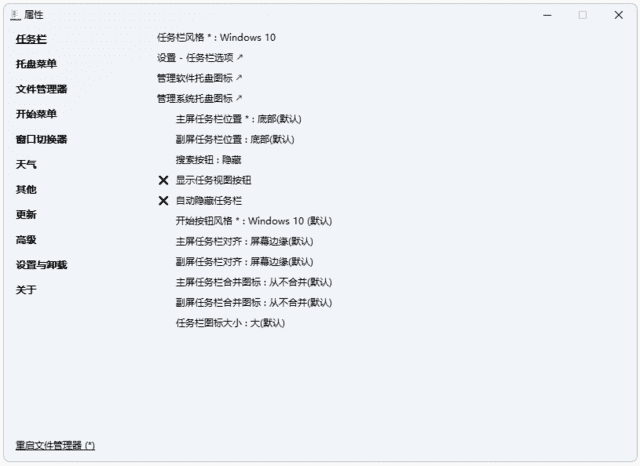 ExplorerPatcher(恢复Win11高效设置) v22631.5335.68.2-92资源网