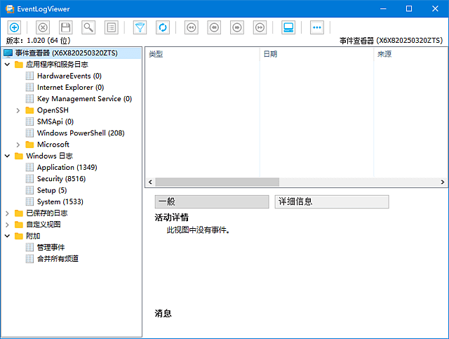 EventLogViewer(日志查看故障排查工具) v1.0.20 中文绿色版-92资源网