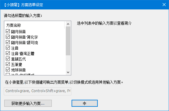 小狼毫输入法(中州韵输入法引擎) v0.17.0-92资源网