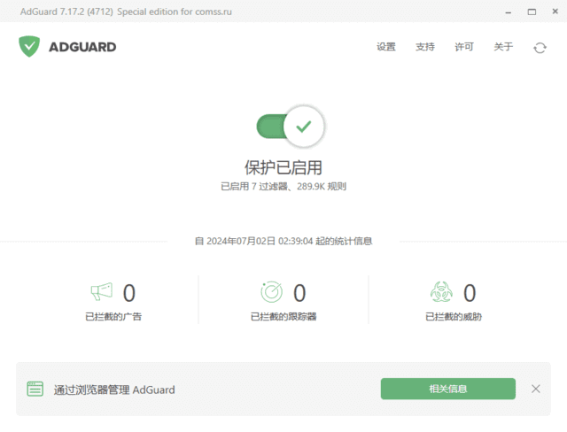 Adguard(广告拦截软件) v7.20.3 (7.20.4994.0) 中文直装版-92资源网