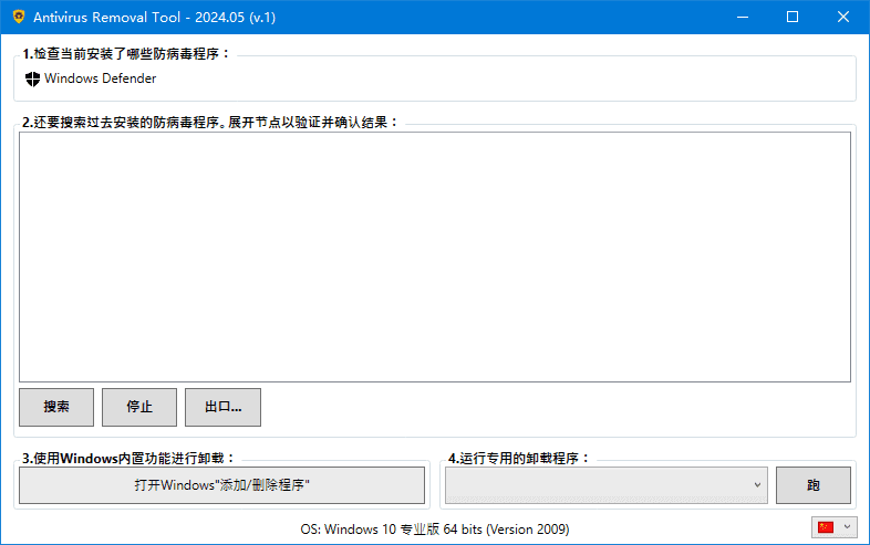 Antivirus Removal Tool(卸载杀毒软件) 2025.05 中文绿色版-92资源网