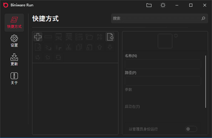 Biniware Run(应用快速启动工具) v7.6.0.0 中文绿色版-92资源网