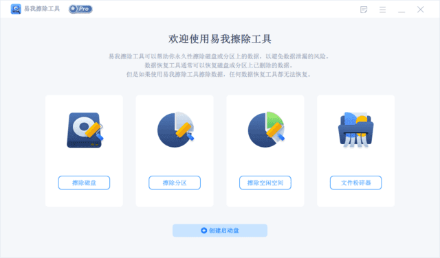 EaseUS BitWiper(易我数据擦除工具) Pro v2.1.0-92资源网
