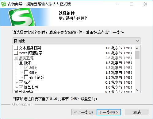 搜狗五笔输入法优化版 （5.5.0.2585 (v5.5f)）-92资源网