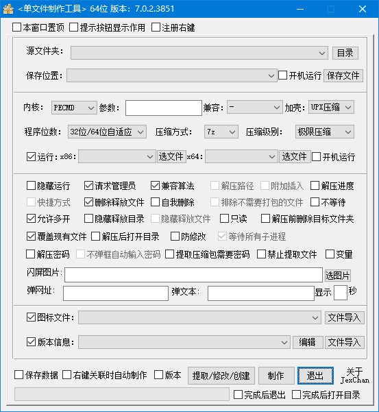 PECMD/7zSFX单文件制作工具 v7.0.2.3856 中文绿色版-92资源网