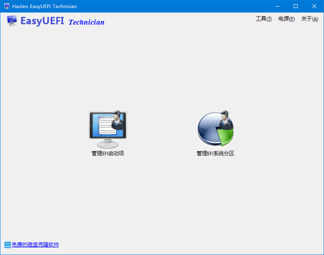 EasyUEFI(管理EFI/UEFI启动项) v5.9.0.2 多语便携版-92资源网