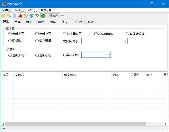zRenamer(批量重命名工具) v1.4.0 中文绿色版-92资源网