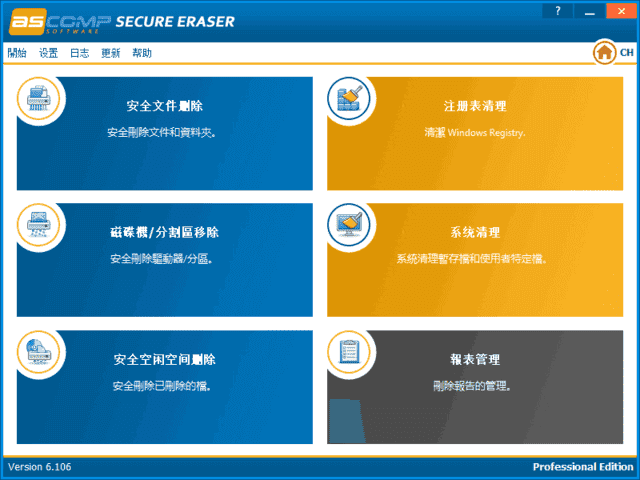 ASCOMP Secure Eraser(数据擦除软件) Pro v7.003 多语便携版-92资源网