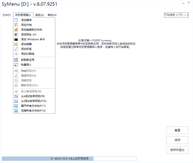 SyMenu(便携式菜单启动器) v8.07.9251 多语便携版-92资源网