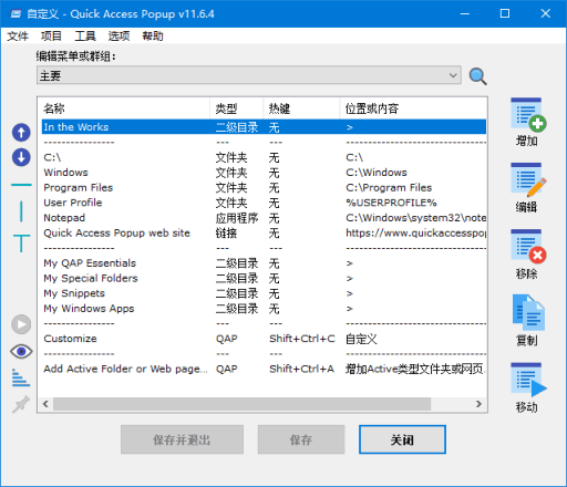 Quick Access Popup(快速启动菜单工具) v11.6.4.3 多语便携版-92资源网