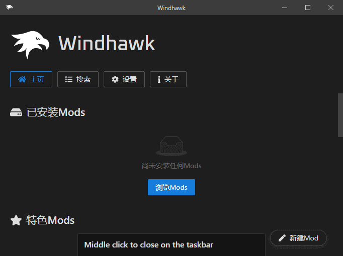windhawk(魔改系统自定义修改软件) v1.6 多语便携版-92资源网