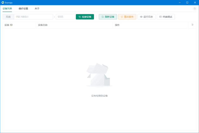 Escrcpy(安卓手机投屏软件) v1.29.6 中文绿色版-92资源网