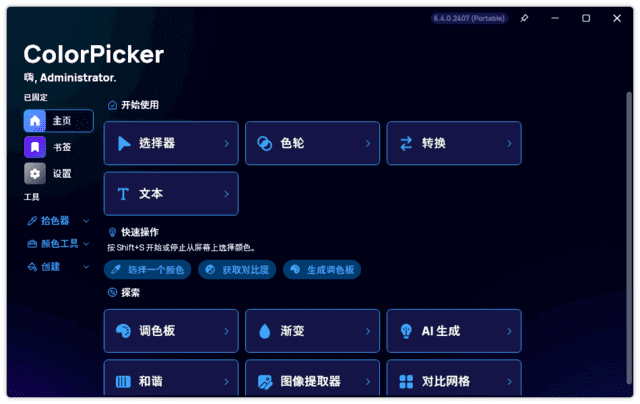 ColorPicker(颜色选择器工具) v6.7.0.2504 中文绿色版-92资源网