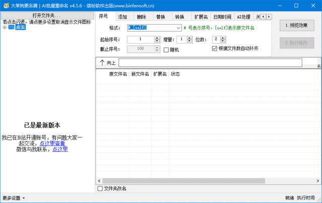 大笨狗更名器(AI批量重命名) v4.5.6 中文绿色版-92资源网