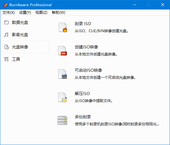 BurnAware Pro(光盘刻录软件) v18.6 多语便携版-92资源网