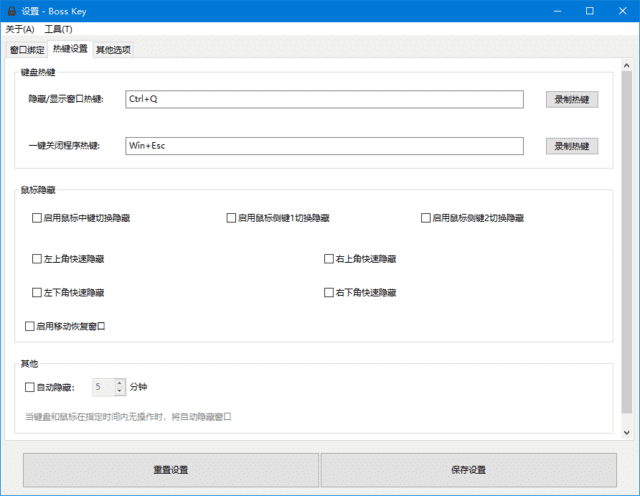 Boss-Key老板键(一键隐藏静音工具) v2.1.0.0 中文绿色版-92资源网