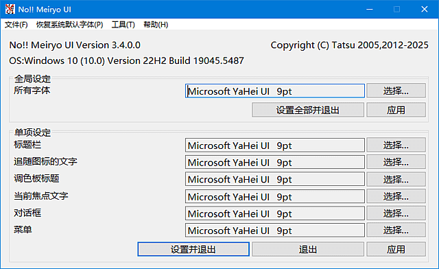 noMeiryoUI(Windows字体更改工具) v3.4.0.0 中文绿色版-92资源网