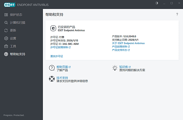 ESET Endpoint Antivirus v12.0.2049.0 x86 & x64 特别版(04.19)-92资源网