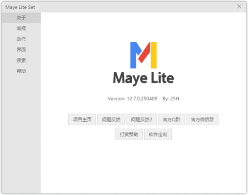 Maye Lite快速启动工具 v12.8.0.250416 中文绿色版-92资源网