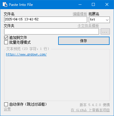 PasteIntoFile(快速保存剪贴板内容) v5.4.3 多语便携版-92资源网