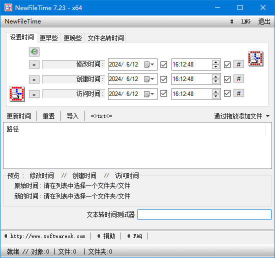 NewFileTime(修改文件时间戳神器) v7.71 多语便携版-92资源网
