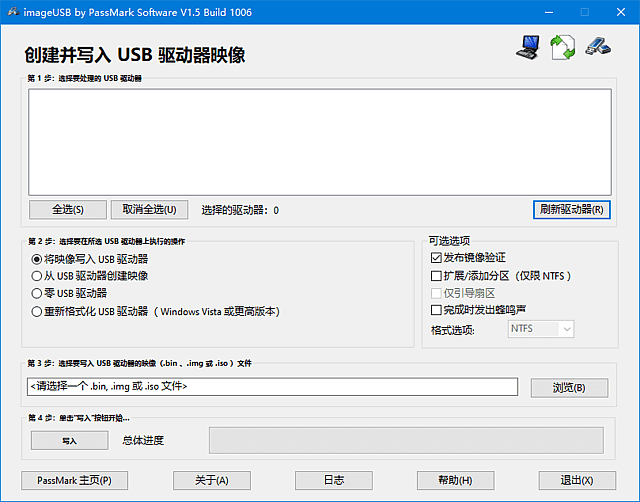 PassMark ImageUSB(制作U盘镜像工具) v1.5.1007 绿色版-92资源网