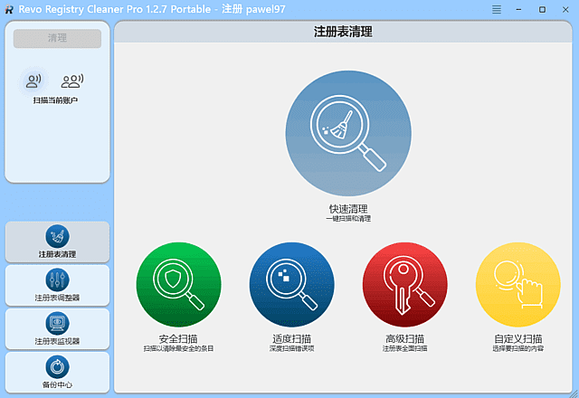 Revo Registry Cleaner Pro(清理优化注册表) v1.3.5 多语便携版-92资源网
