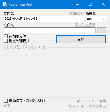 PasteIntoFile(快速保存剪贴板内容) v5.4.2 多语便携版-92资源网