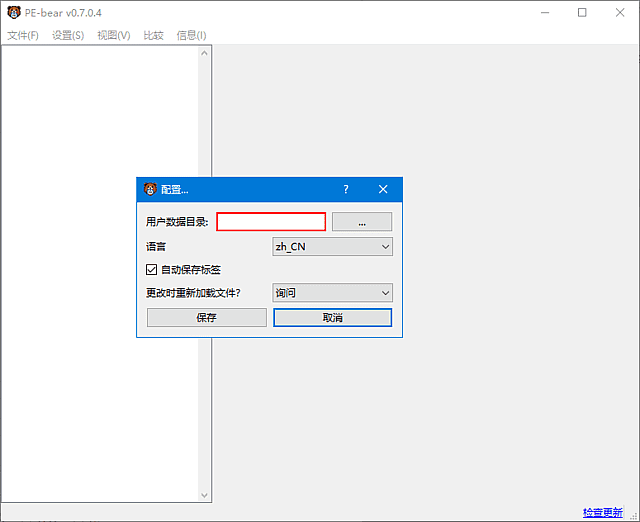 PE-bear(开源逆向分析工具) v0.7.0.4 中文绿色版-92资源网