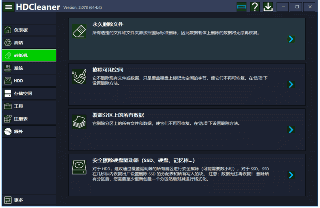 HDCleaner(系统清理优化工具) v2.090 中文绿色版-92资源网
