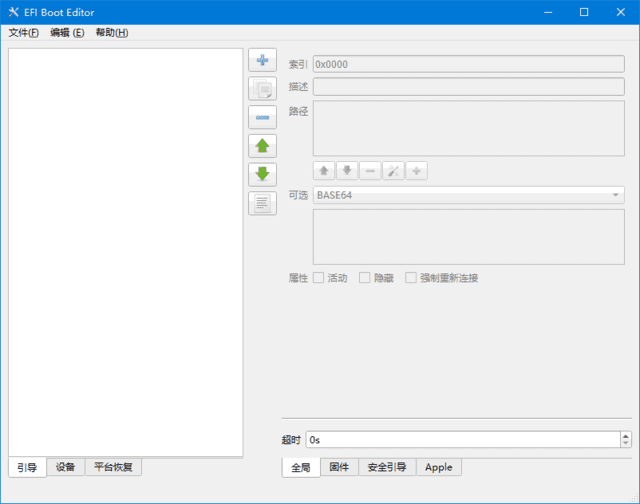 EFI Boot Editor(EFI引导编辑器) v1.5.3 中文绿色版-92资源网