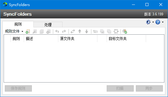 SyncFolders(免费文件夹同步工具) v3.6.199 多语便携版-92资源网