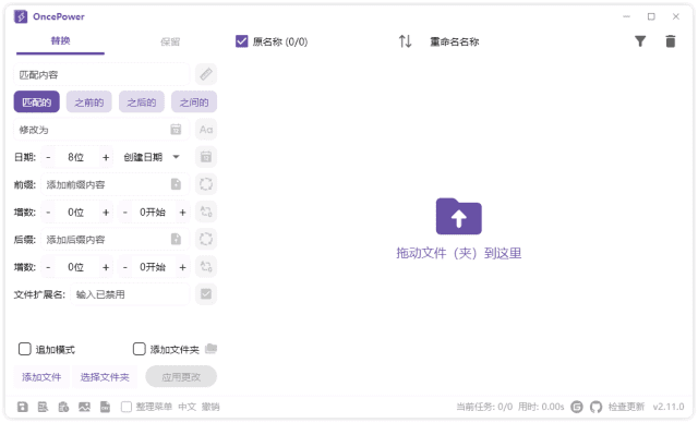 OncePower(文件重命名工具) v2.23.0 中文绿色版-92资源网