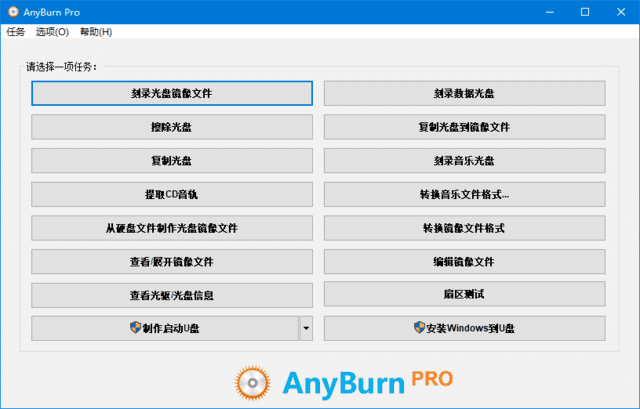 AnyBurn(多功能光盘刻录软件) v6.4 多语便携版-92资源网