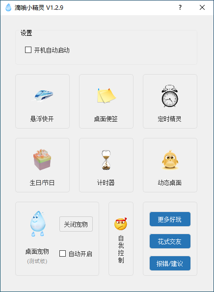 滴哦小精灵（1.4.4）-92资源网