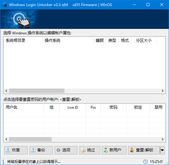 Windows Login Unlocker(系统密码重置工具) v2.3 汉化绿色版-副业项目资源网