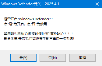 WindowsDefender开关 2025.04.01 中文绿色版-92资源网