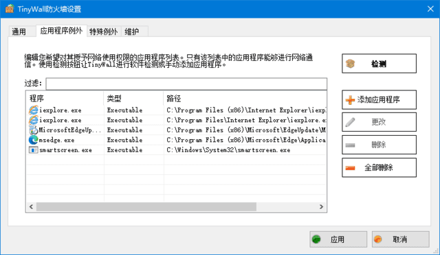 TinyWall(开源免费Windows网络防火墙工具) v3.4.1-92资源网