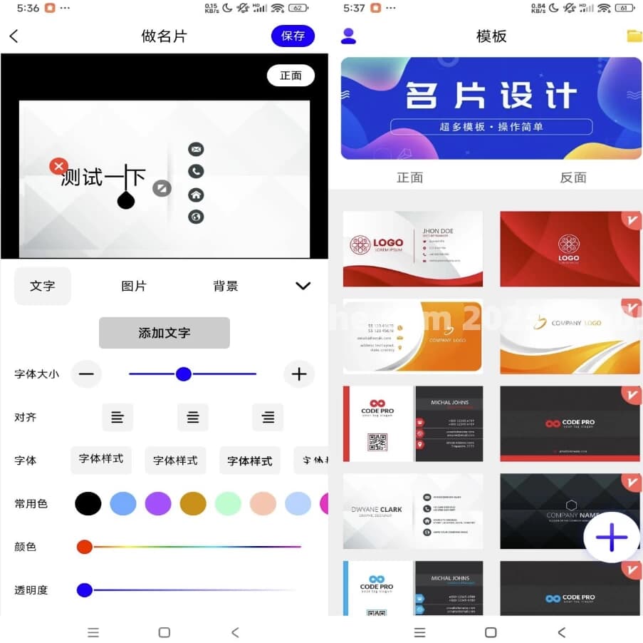 名片设计 v24.6.2 解锁会员-92资源网