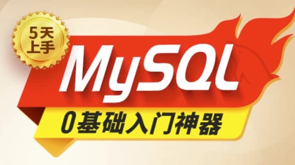 【尚硅谷】2024新版MySQL速通视频教程 – 带源码课件-92资源网