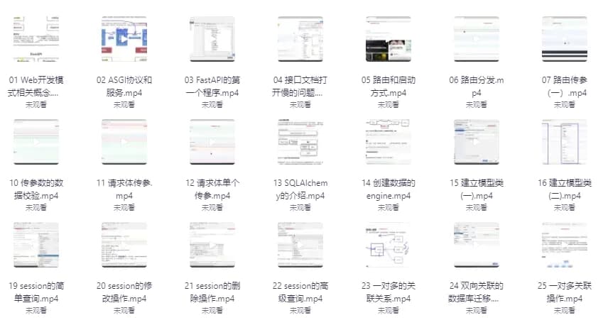 【马士兵教育】速度最快的异步框架FastAPI – 带源码课件-92资源网