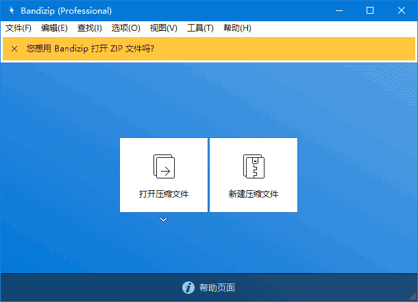 Bandizip(免费解压缩软件) v7.39 中文便携版 & 安装版-92资源网