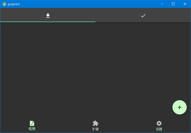 Gopeed(功能强大下载工具) v1.7.1 中文绿色版-92资源网