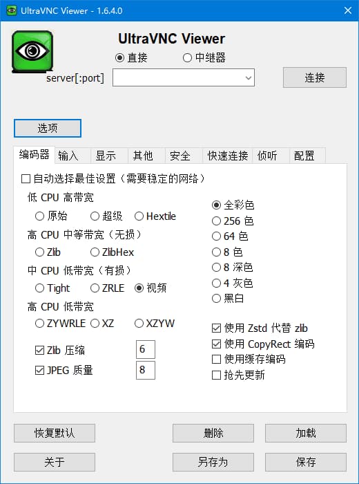 UltraVNC(开源免费桌面远程工具) v1.6.4.0 中文汉化版-92资源网