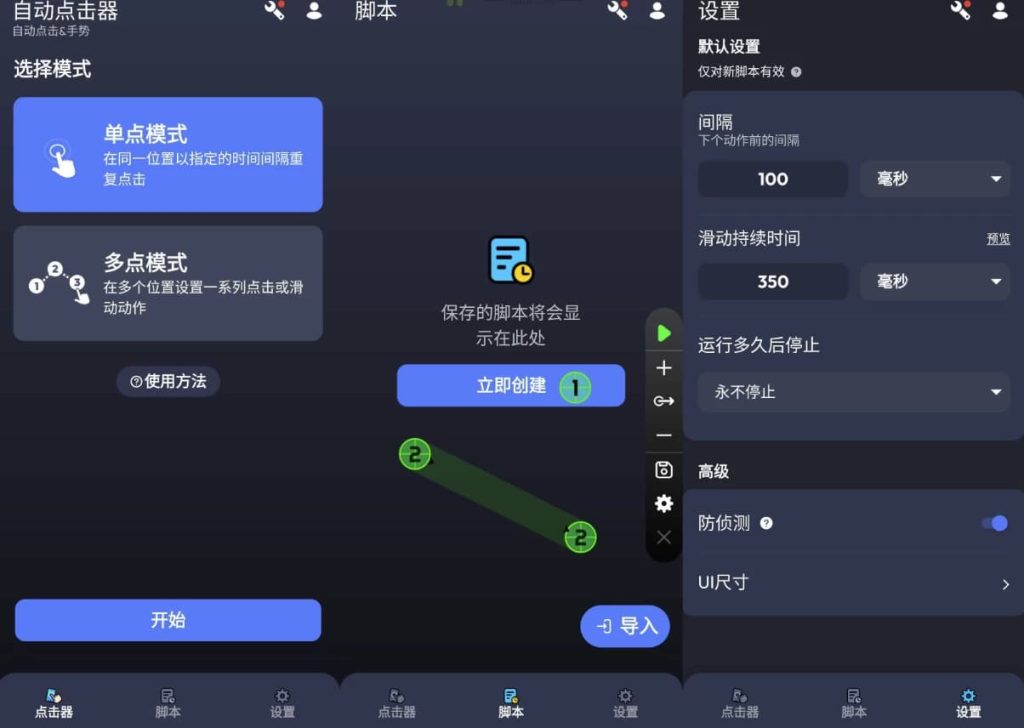 Auto Clicker Pro 自动点击器 v1.3.1 解锁高级版-副业项目资源网