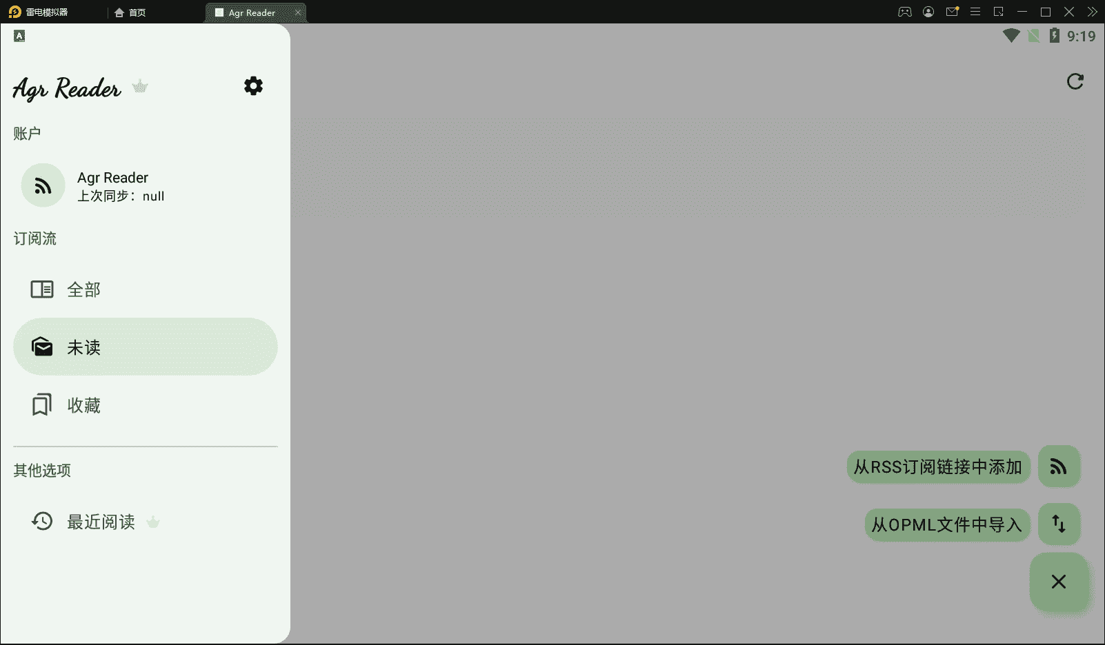 Agr Reader RSS阅读器 v1.9.0-副业项目资源网