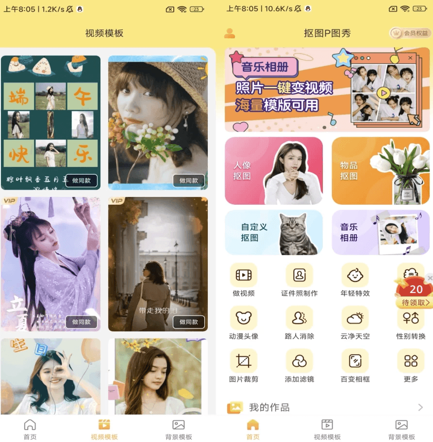 抠图P图秀 v7.8.19 解锁会员-副业项目资源网